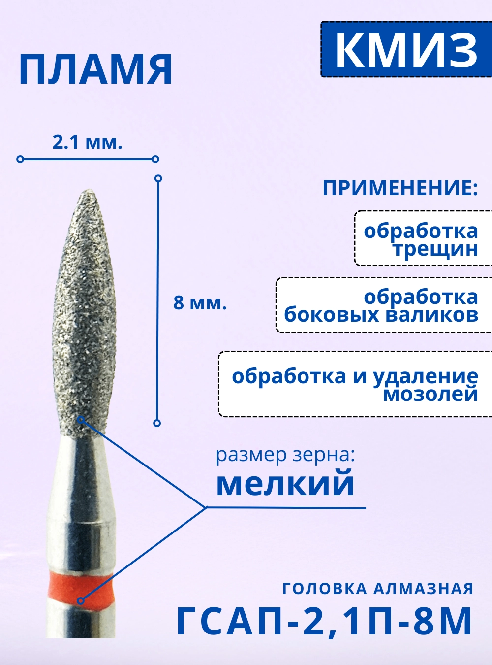 Головка алмазная ГСАП 2,1П 8М