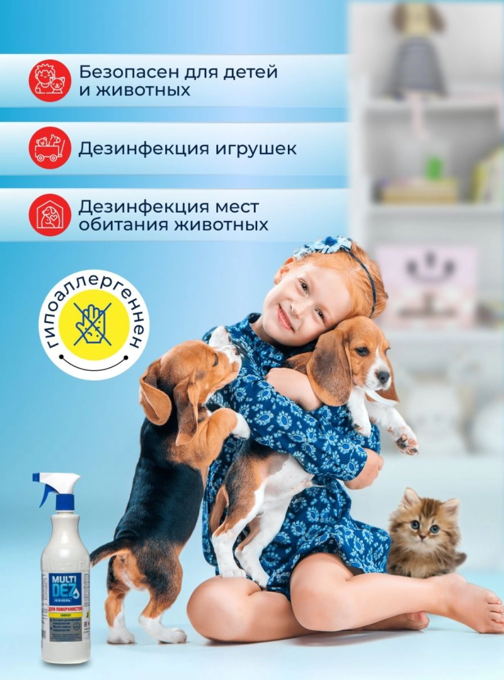 МультиДез для поверхностей ЛИМОН, 1 л.