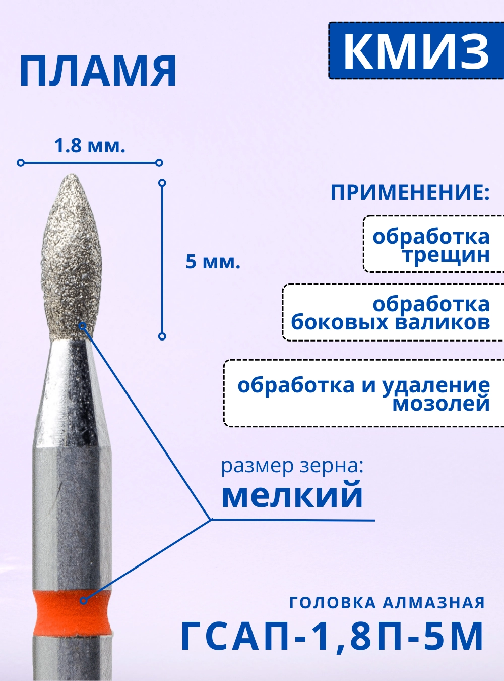 Головка алмазная ГСАП 1,8П 5 М