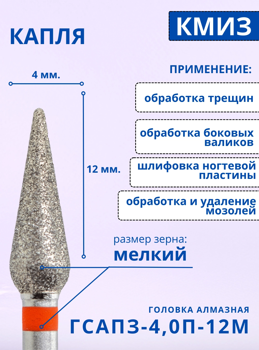 Головка алмазная ГСАПЗ 4,0П 12 М