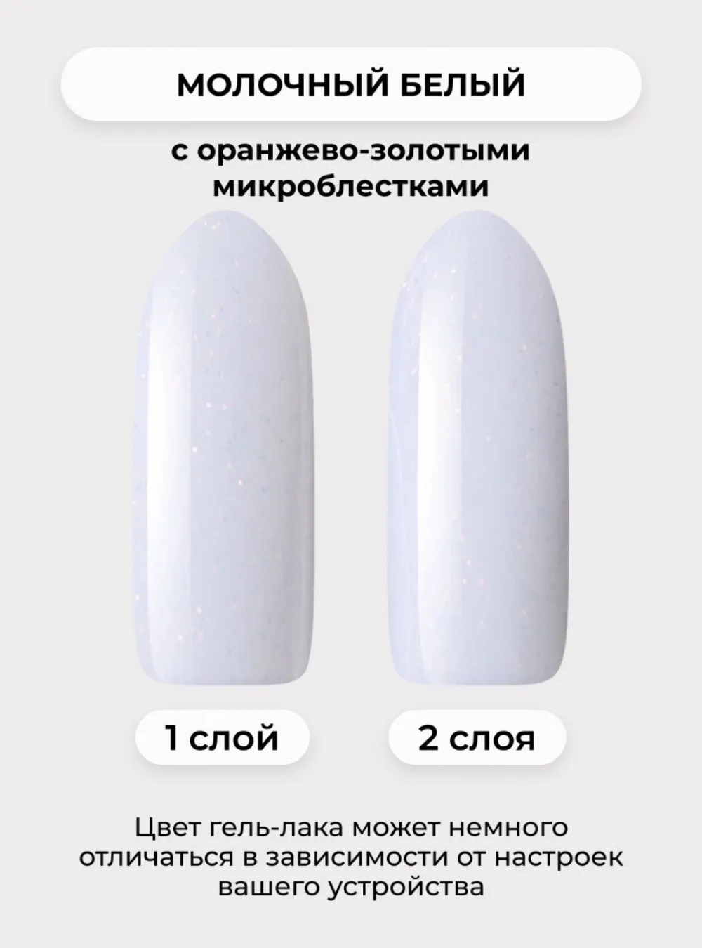 Гель-лак «Opal» № 01, 11 мл.