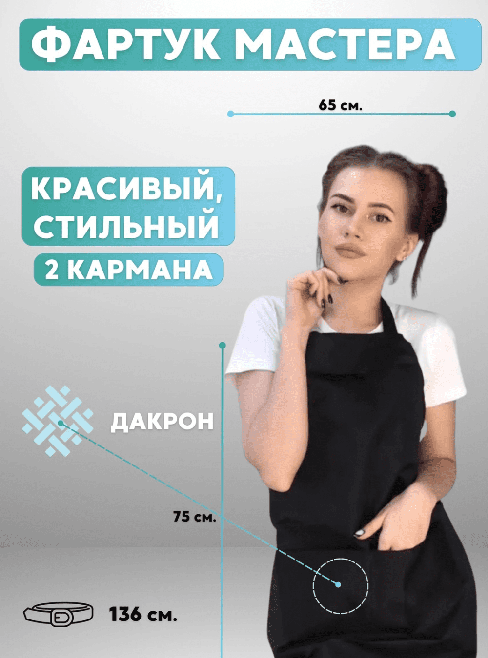 Чёрный фартук мастера с карманами