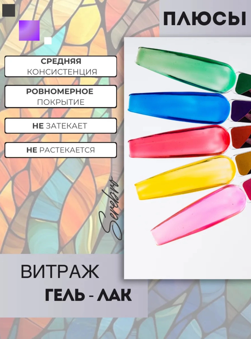 Гель-лак «Витраж» № 09, 11 мл.