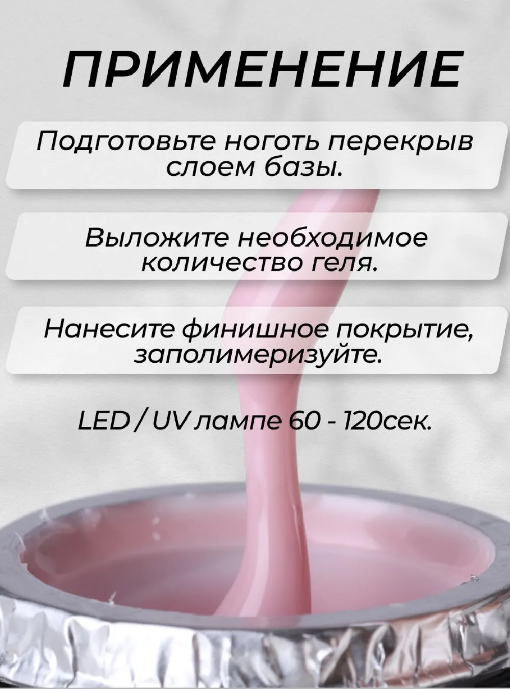 Густой моделирующий гель № 7, 15 г.