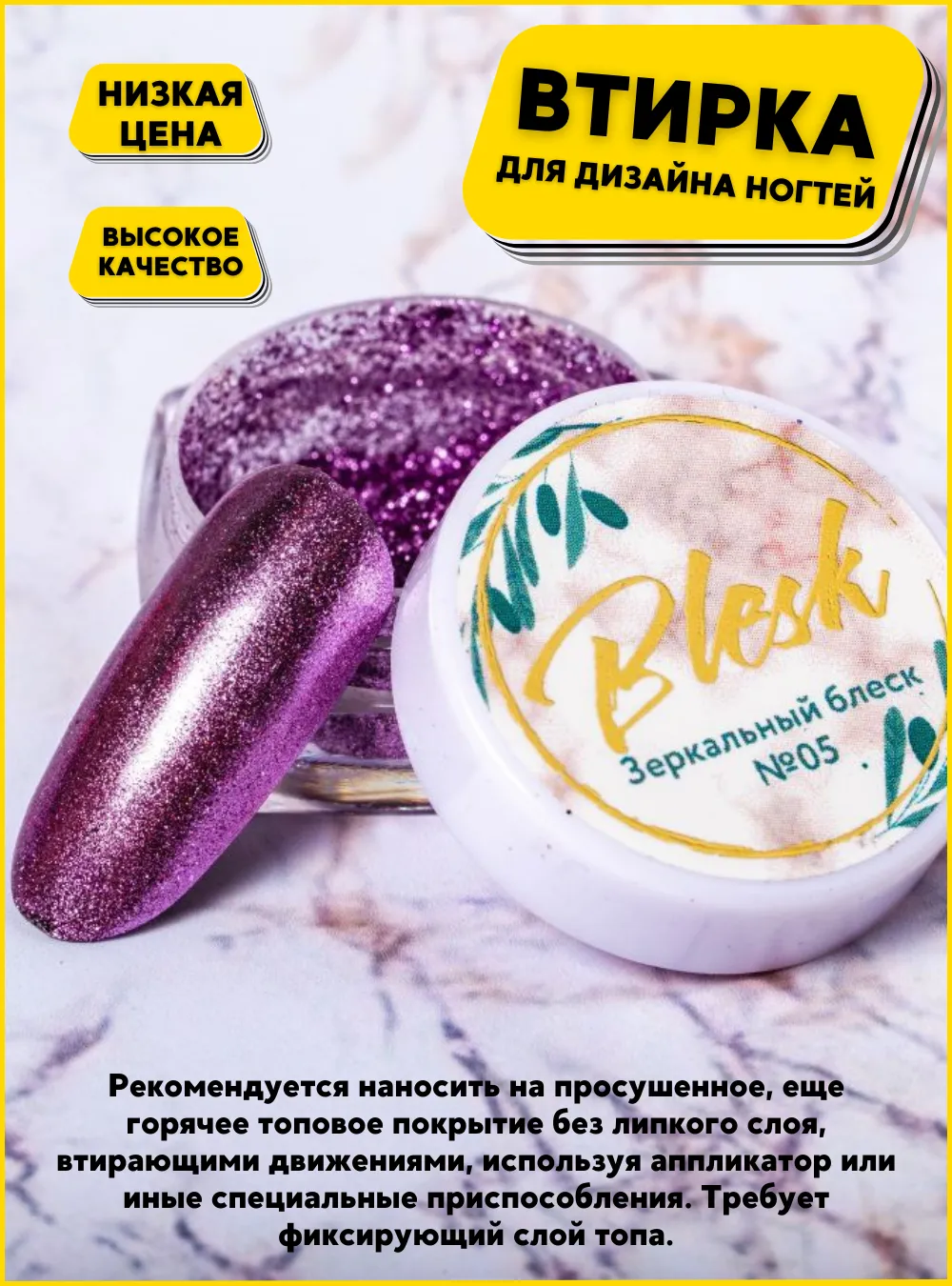 Пигмент - втирка «Зеркальный блеск» № 05 «Blesk»