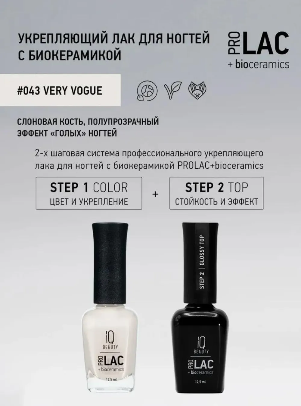 Лак укрепляющий с биокерамикой 036 Bling bling, 12,5 мл.