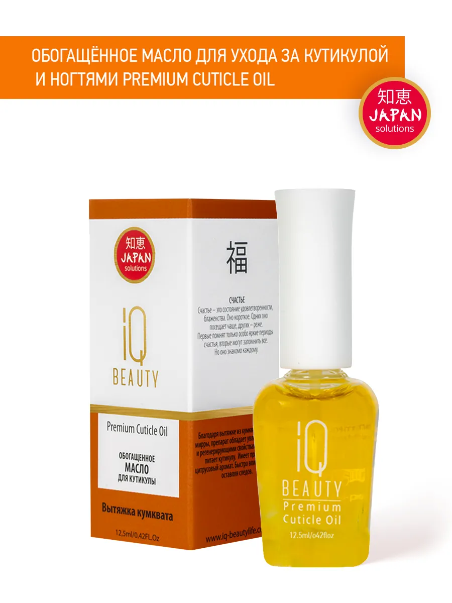 Обогащённое масло для кутикулы Premium Cuticle Oil, 12,5 мл.