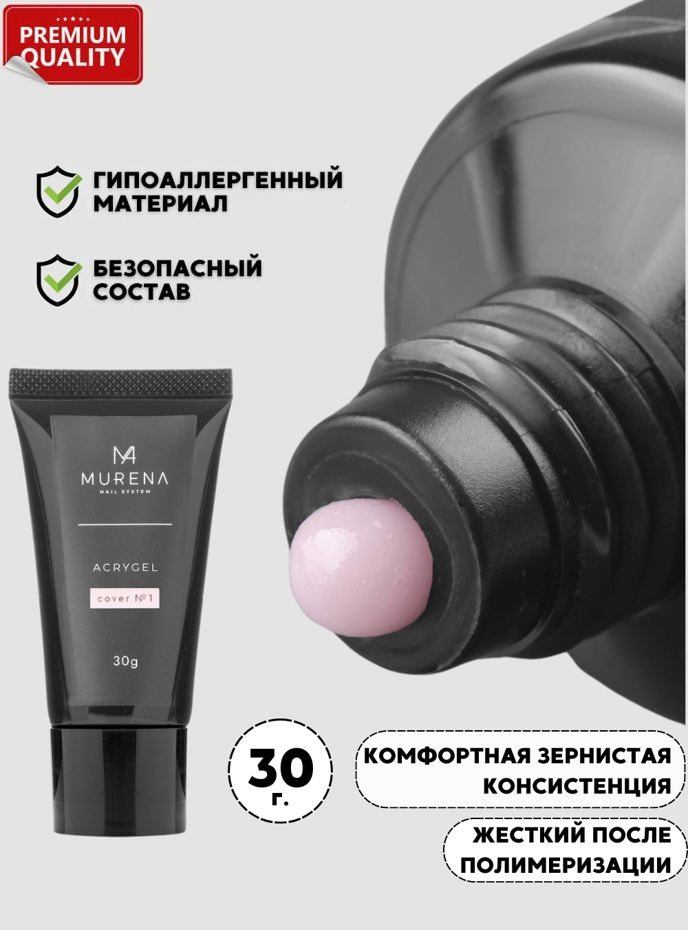 Acrygel Cover 1, 30 г.