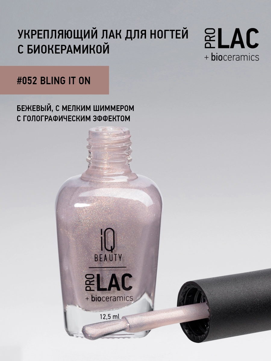 Лак укрепляющий с биокерамикой 052 Bling it on, 12,5 мл.