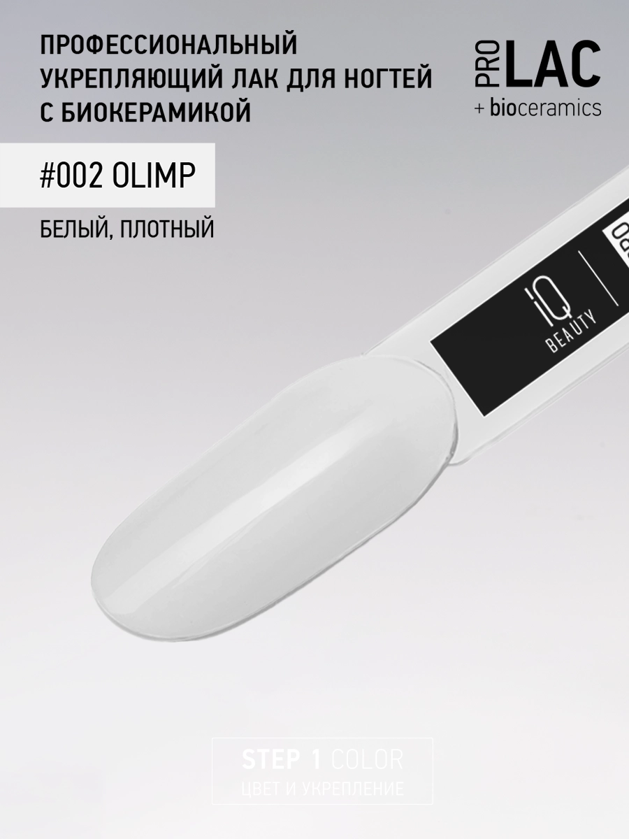 Лак укрепляющий с биокерамикой 002 Olimp, 12,5 мл.