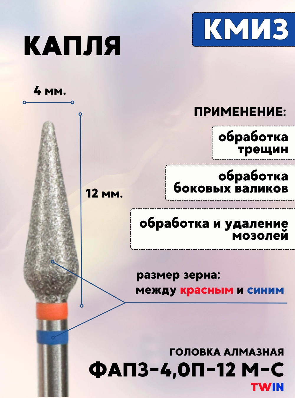 Головка алмазная ФАПЗ 4,0П 12 М-С TWIN
