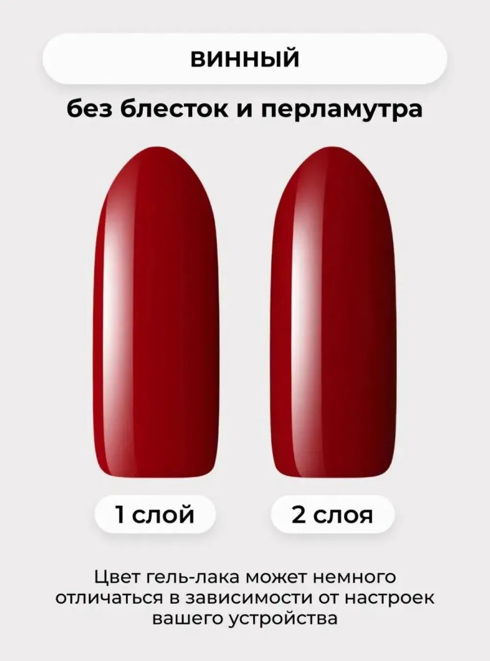 Гель-лак № 059/1, «Сангрия», 11 мл.