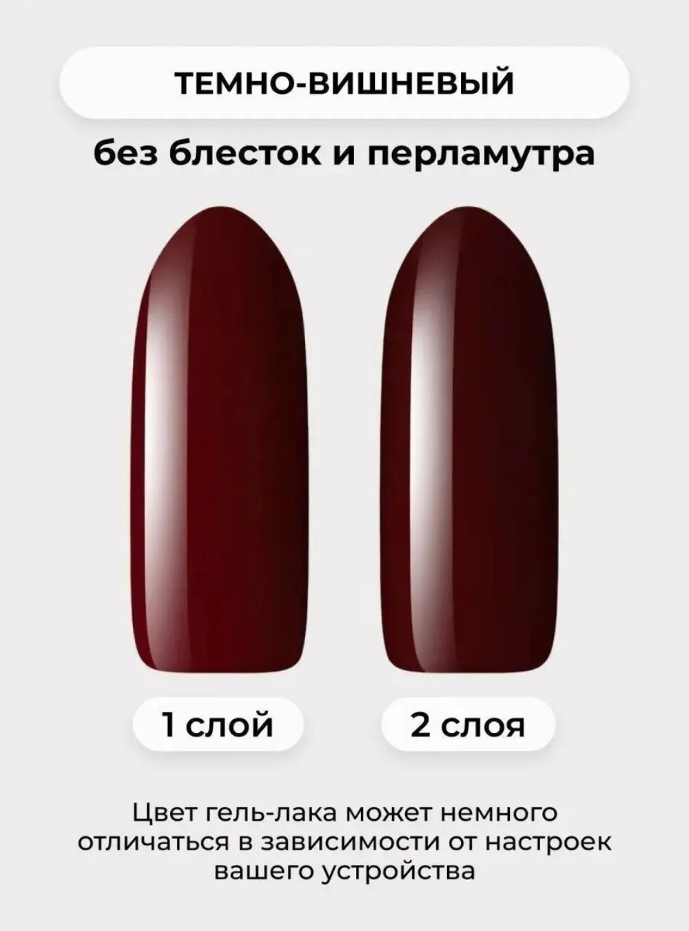 Гель-лак № 061, «Марсала», 11 мл.