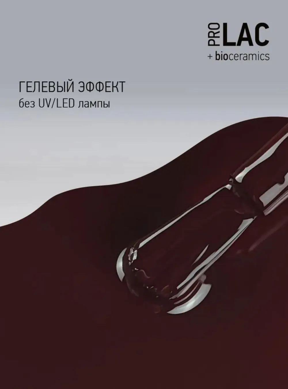 Лак укрепляющий с биокерамикой 142 Berries Dominant, 12,5 мл.