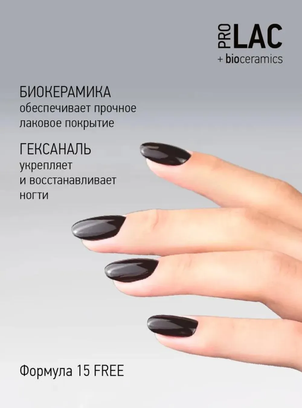Лак укрепляющий с биокерамикой 142 Berries Dominant, 12,5 мл.