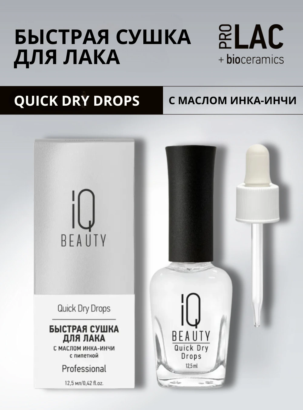Быстрая сушка для лака/Quick Dry Drops с маслом Инка-Инчи, 12,5 мл.