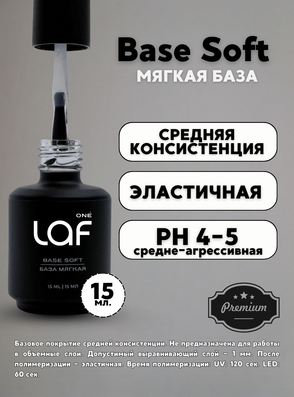 Мягкая база Soft, 15 мл.