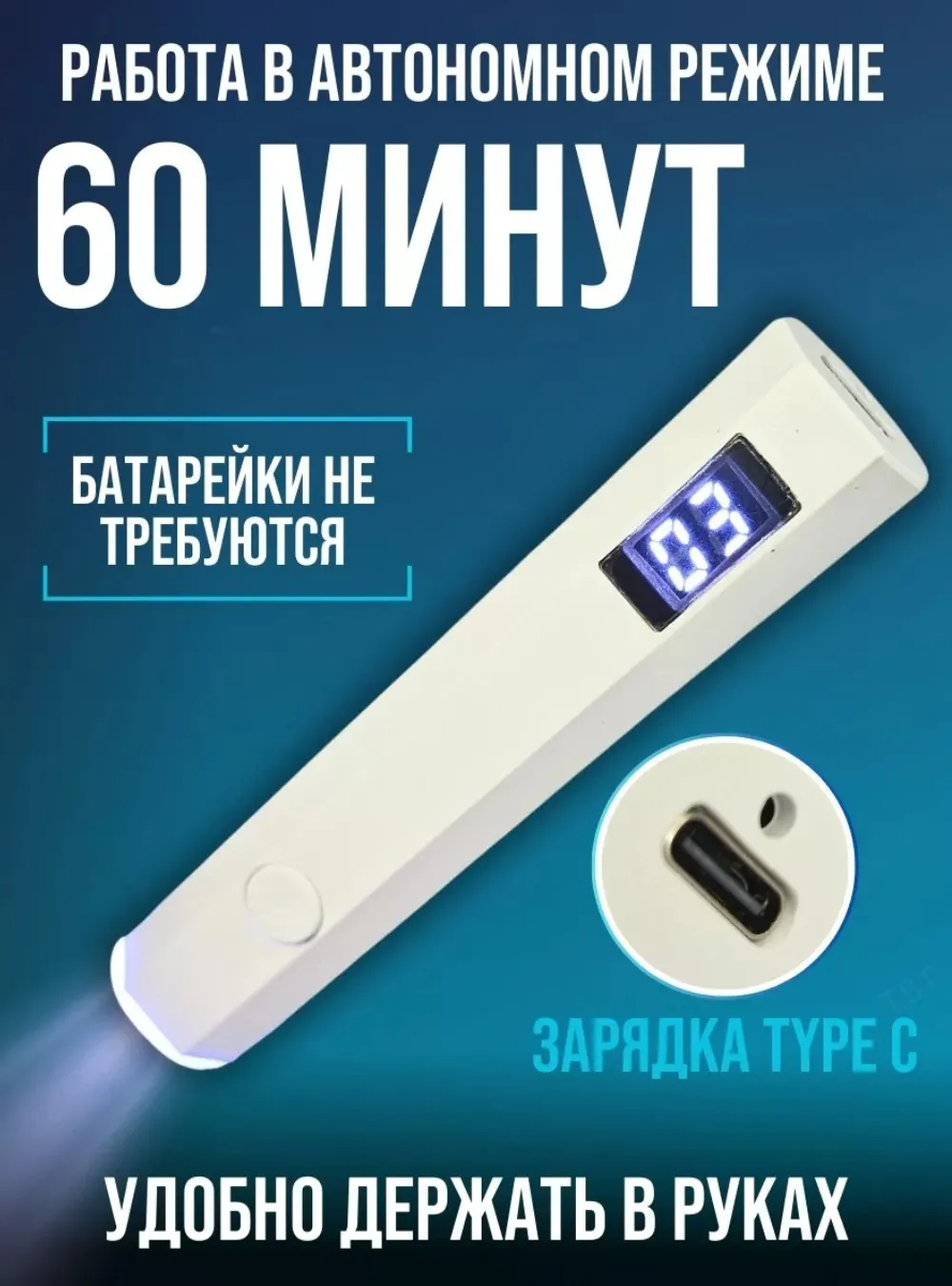 УФ-фонарик с аккумулятором, с дисплеем S90