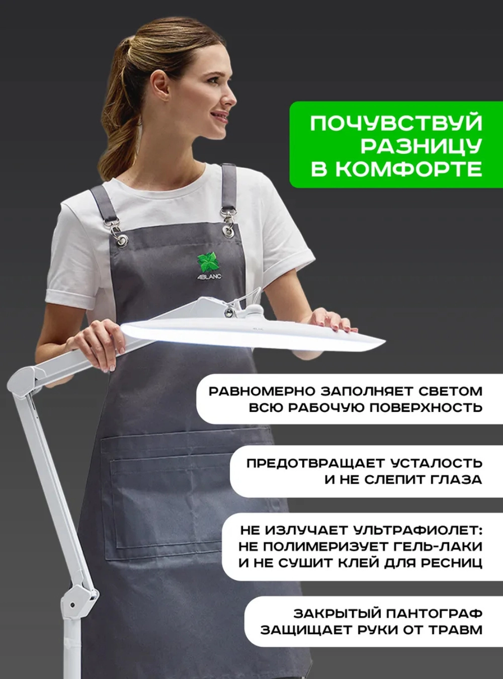 Бестеневая LED-лампа 4BLANC Le Clair