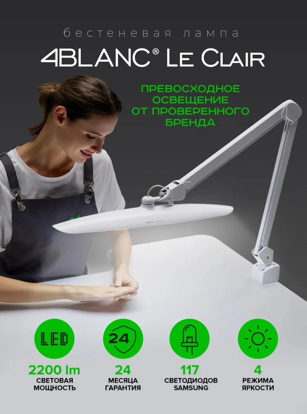 Бестеневая LED-лампа 4BLANC Le Clair
