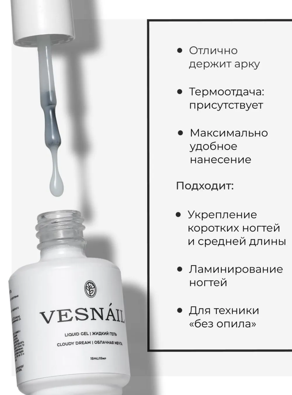 Liquid gel Cloudy Dream / Облачная мечта, 15 мл.