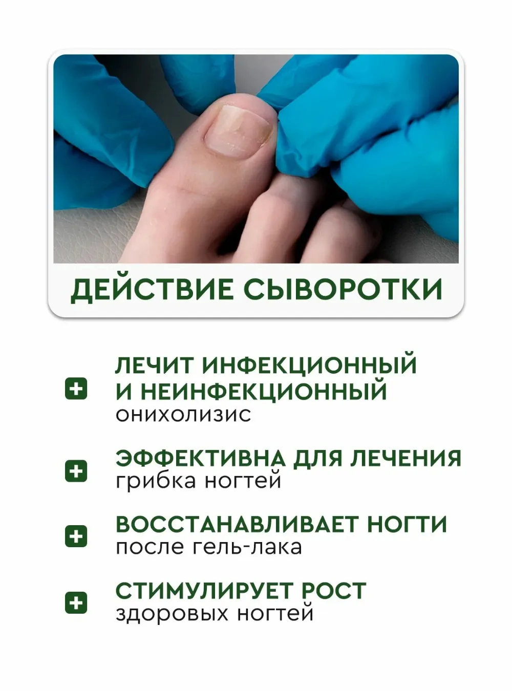 Сыворотка реген стоп онихолизис Монарда, Шалфей, Чайное дерево, 30 мл.