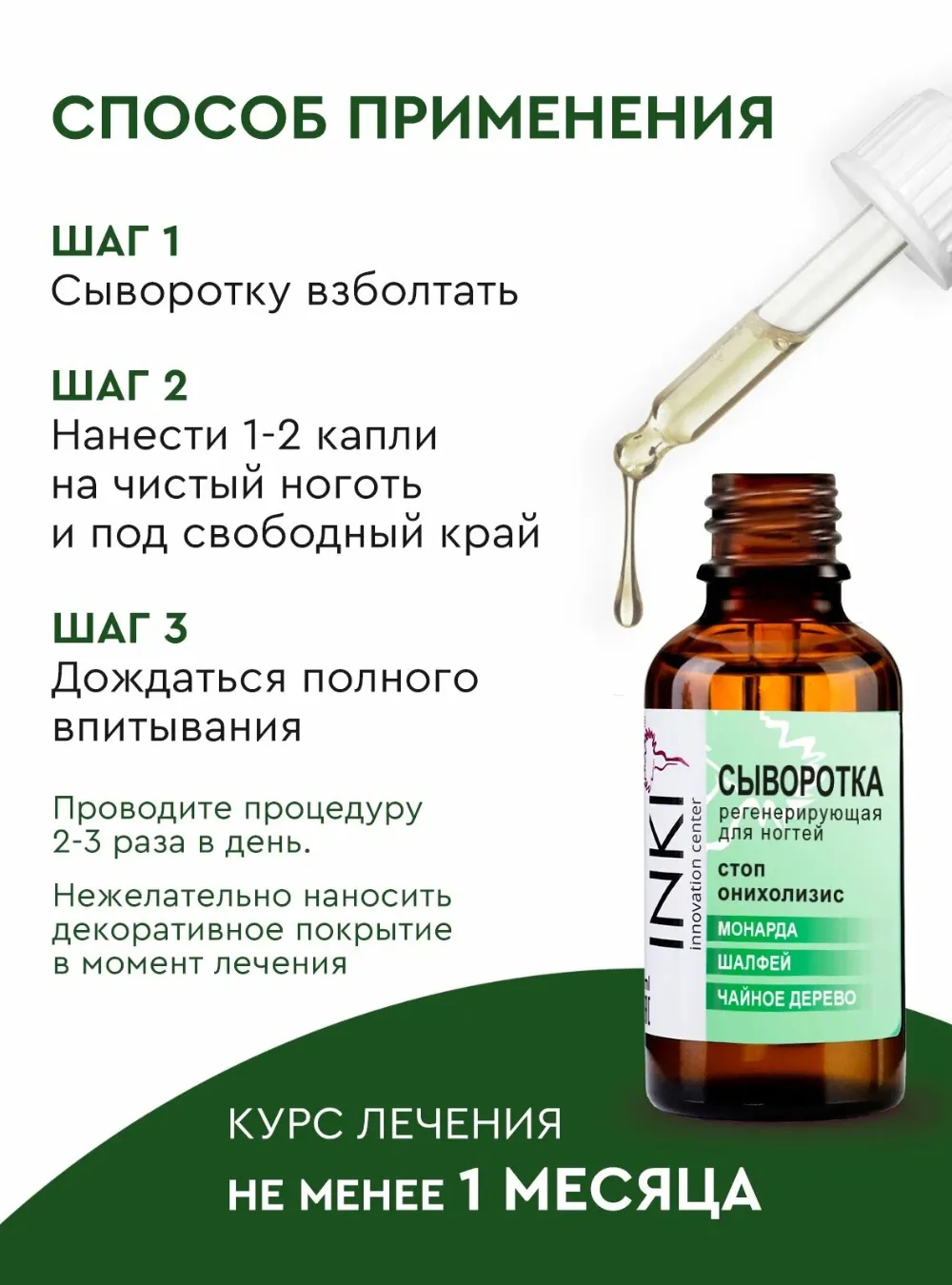 Сыворотка реген стоп онихолизис Монарда, Шалфей, Чайное дерево, 30 мл.