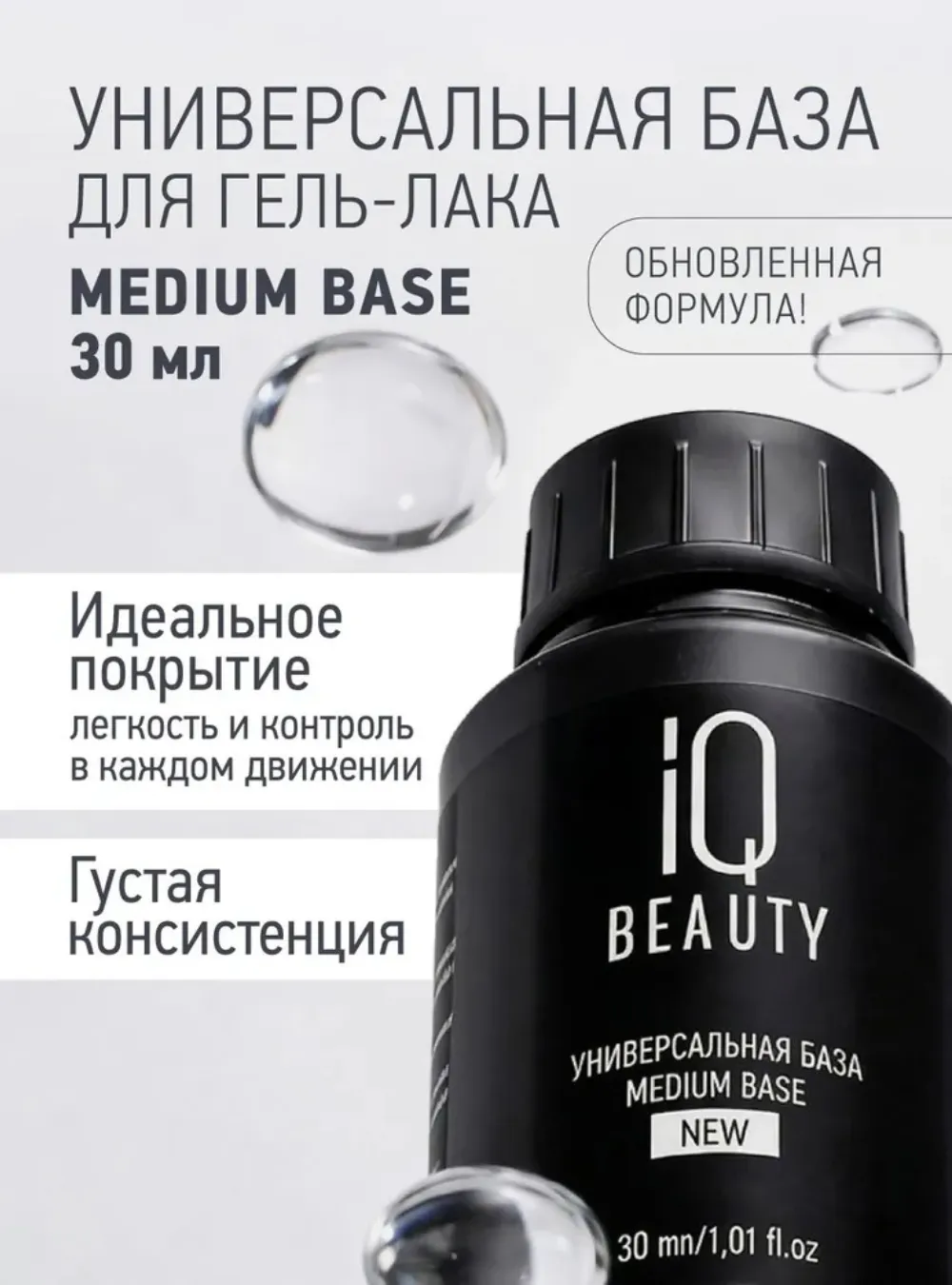 Универсальная база Medium Base, 30 мл.