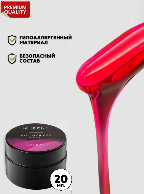 Builder Gel Glass ice pink, 20 мл.