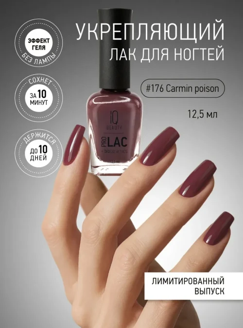Лак укрепляющий с биокерамикой 176 Hypnosis Carmin poison, 12,5 мл.