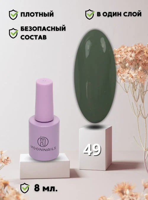 Гель-лак № 49 8 мл.