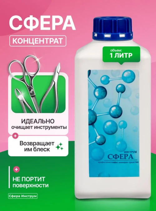 Средство для очистки инструмента «Сфера» инструфорте, 1 л.