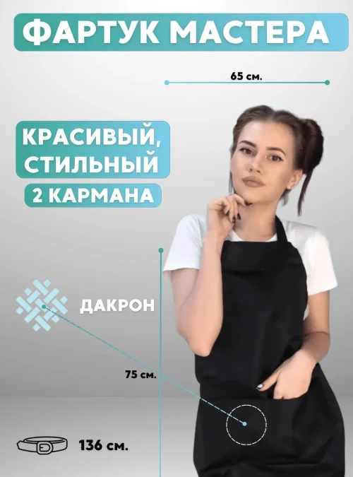Чёрный фартук мастера с карманами