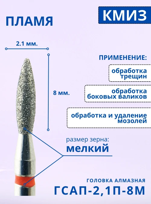 Головка алмазная ГСАП 2,1П 8М