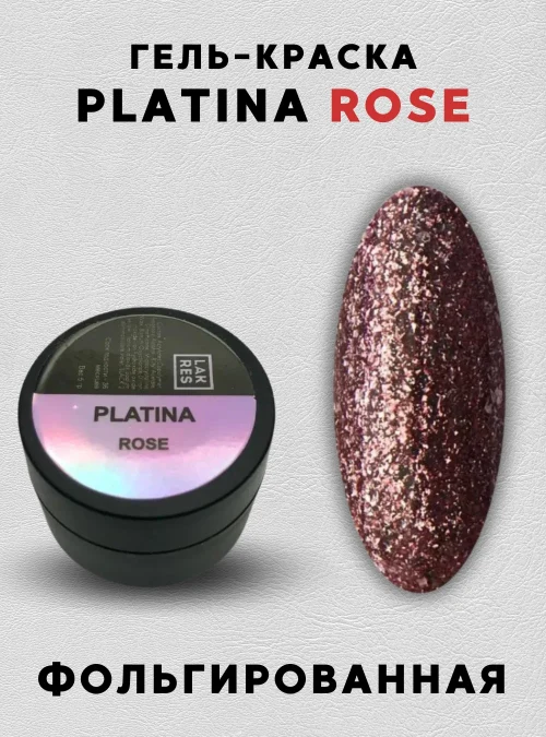 Гель-краска «Platina Rose», 5 мл.