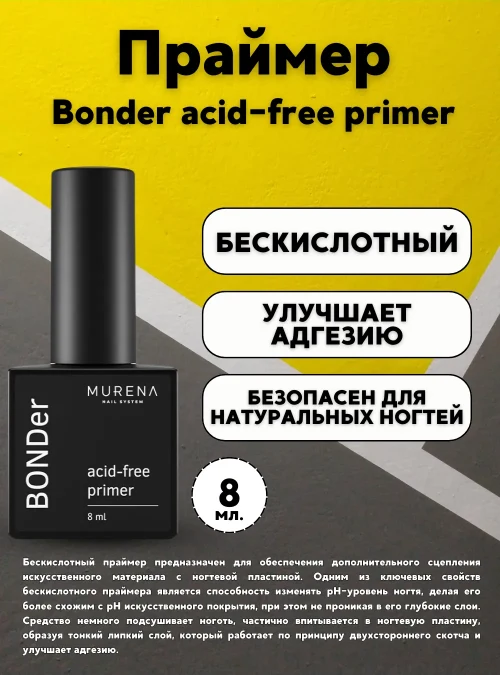 Bonder acid-free primer, 8мл.