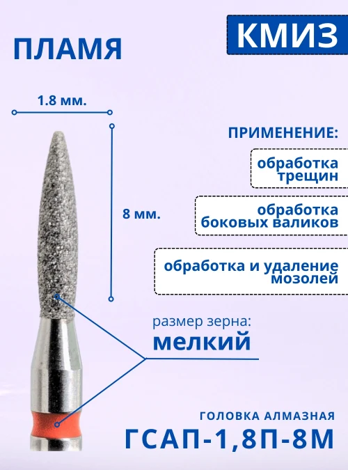 Головка алмазная ГСАП 1,8П 8М