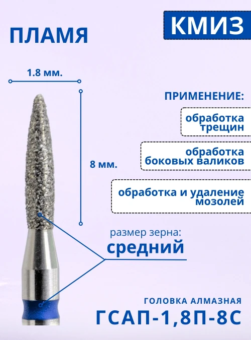 Головка алмазная ГСАП 1,8П 8С