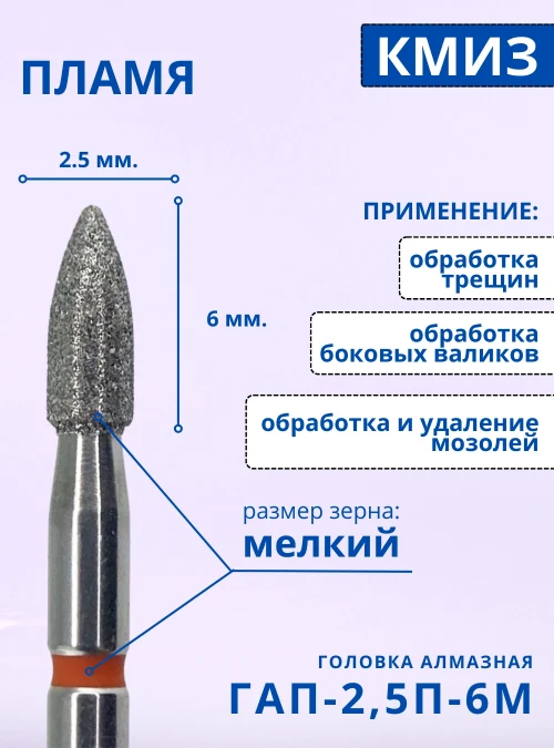 Головка алмазная ГАП 2,5П 6М