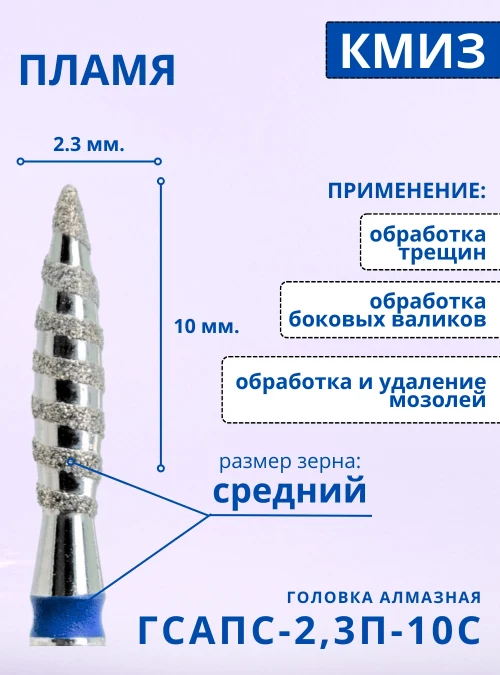Головка алмазная «Торнадо» ГСАПС 2,3 10С