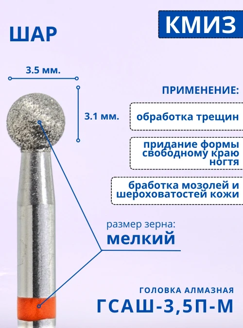 Головка алмазная ГСАШ 3,5П М