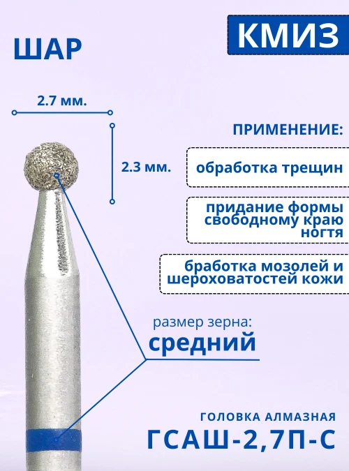 Головка алмазная ГСАШ 2,7П С