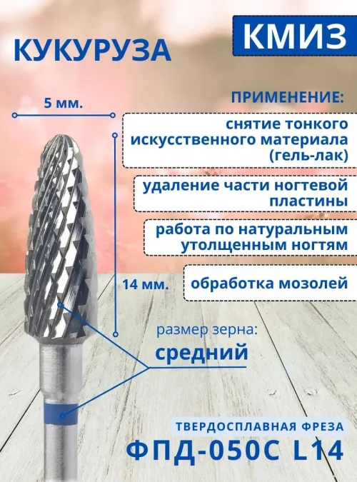 Фреза ФПД 050С L14