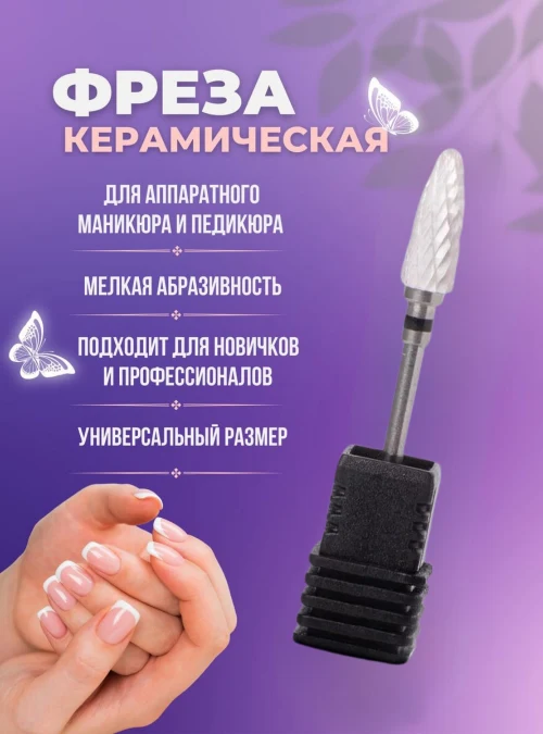Фреза керамическая «Кукуруза», черная