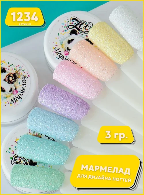 Мармелад радужный, 3 г., арт. 1234