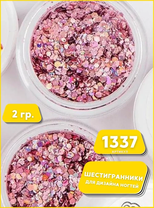 Шестигранники микс «Диско соты», арт. 1337, 2 г.
