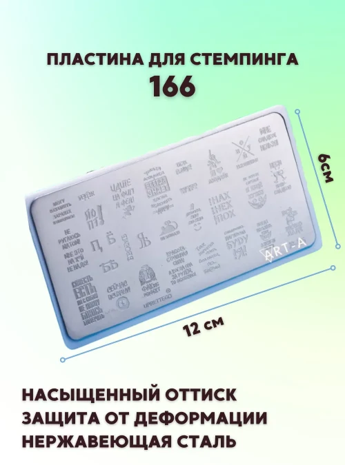 Пластина для стемпинга № 166