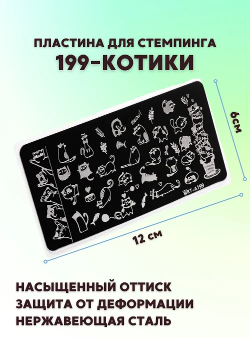 Пластина для стемпинга № 199