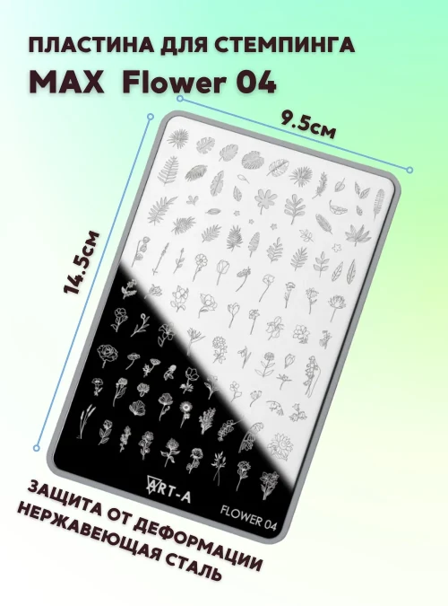 Пластина для стемпинга «MAX Flower 04»