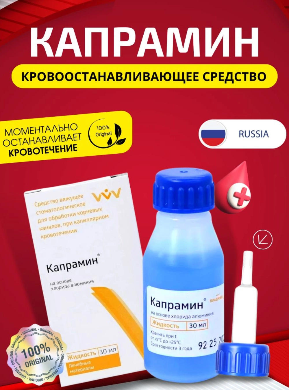 Капрамин кровоостанавливающие средство, 30 мл.
